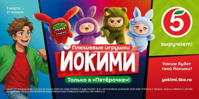 Уникальные плюшевые игрушки Йокими уже в &laquo;Пятёрочке&raquo;: добро, эмоции и поездки мечты