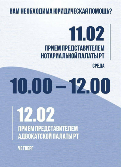 Бесплатные приемы нотариуса и адвоката пройдут в Казани