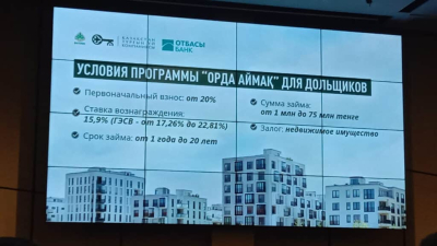 В Казахстане запустили новую ипотечную программу