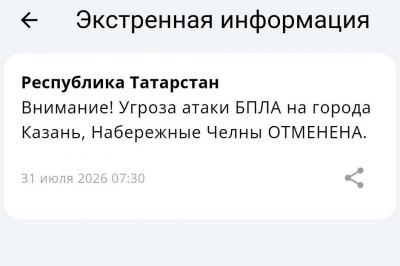 Угроза атаки БПЛА отменена в Казани и Набережных Челнах