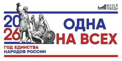 Проект Музея Победы &laquo;Одна на всех&raquo; пополнился новыми биографиями героев Великой Отечественной войны
