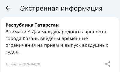 Из-за угрозы беспилотников закрыты аэропорты Казани и Нижнекамска