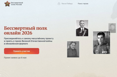 До 6 мая татарстанцы могут подать заявки на участие в онлайн-акции &laquo;Бессмертный полк&raquo;