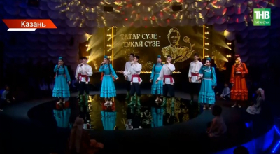 &laquo;Татар сүзе - Тукай сүзе&raquo;: в Камаловском театре оживили слово поэта