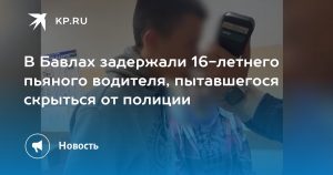 В Бавлах задержали 16-летнего пьяного водителя, пытавшегося скрыться от полиции