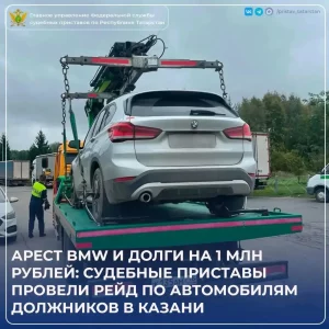 Дальше пешком: должник из Татарстана лишился BMW за долги перед банком