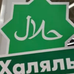 Для исследования и тестирования: в Татарстане появится специальная лаборатория для халяль-продукции