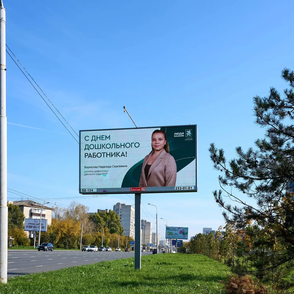 Ко Дню воспитателя в Казани появились билборды с благодарностями работникам детских садов