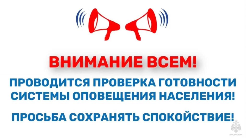 «Внимание всем!»: в Татарстане 7 октября проверят систему оповещения населения