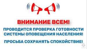 «Внимание всем!»: в Татарстане 7 октября проверят систему оповещения населения
