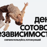 Билайн в честь Дня сотовой независимости сделал свои сервисы бесплатными на месяц