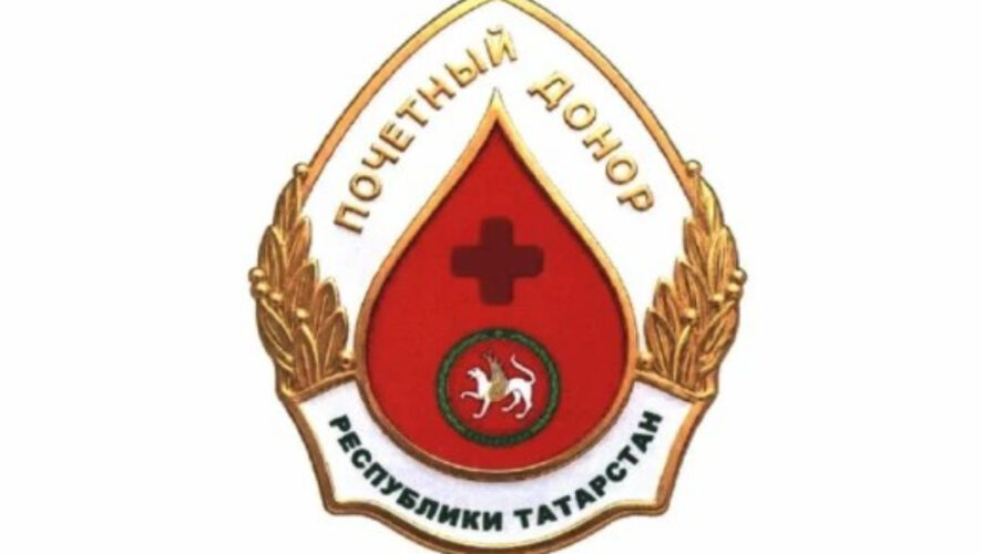 «Почетный донор Республики Татарстан»: в Татарстане учредили новый нагрудный знак для доноров