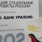 Проект «Сапсаны Уралсиба» назван одним из лучших социальных проектов России