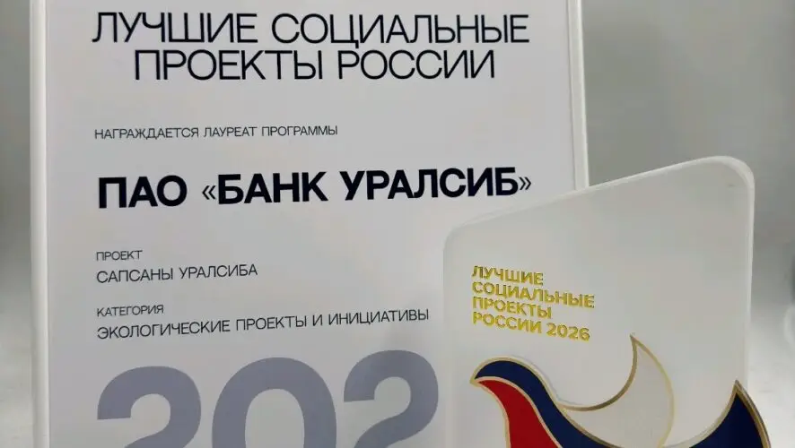 Проект «Сапсаны Уралсиба» назван одним из лучших социальных проектов России