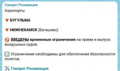 Временно закрыли аэропорты Нижнекамска и Бугульмы