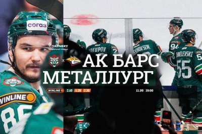 «Ак Барс» дома примет «Металлург»