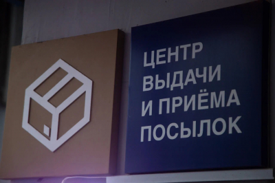 «Почта России» досматривает посылки интроскопами совместно с ФСБ и МВД