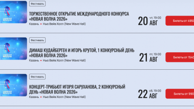 Вход по цене Айфона: на «Новую волну» в Казани раскупили билеты 18/05/2026 –